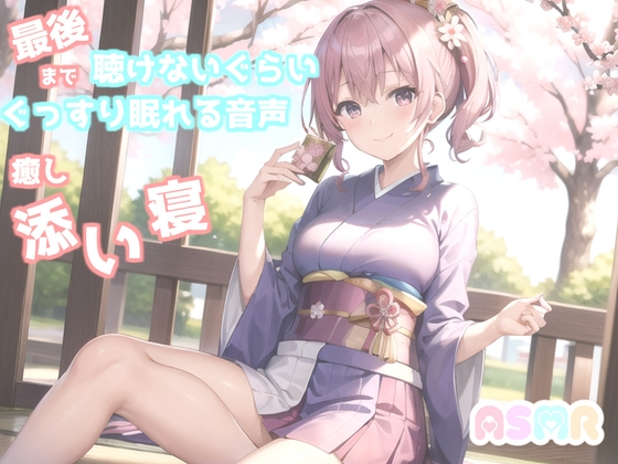 ✨最後まで絶対に聴けない睡眠音声✨寝落ち必至✨添い寝しながらゆるふわ系の理想の彼女があまあま「シンデレラ」を朗読してくれる催○音声 の表紙