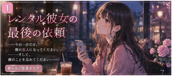 レンタル彼女の最後の依頼 の表紙