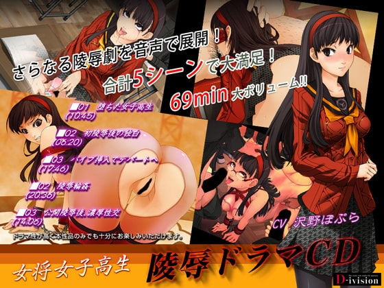 女将女子高生陵○ドラマCD の表紙