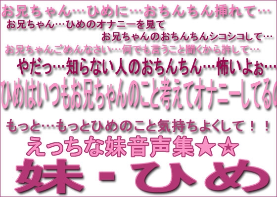 妹・ひめ の表紙