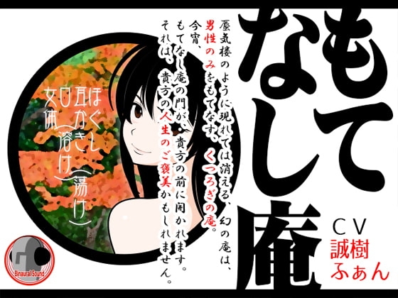 もてなし庵 の表紙