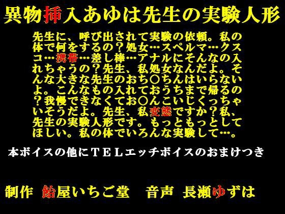 あゆは先生の実験人形 の表紙