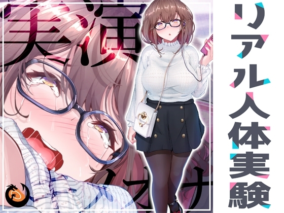 ✨リアル人体実験✨実演キメオナ『夏野華』媚薬効果実践検証 の表紙