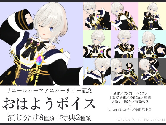 リニールハーフアニバーサリー記念おはようボイス演じ分け8+2種 の表紙