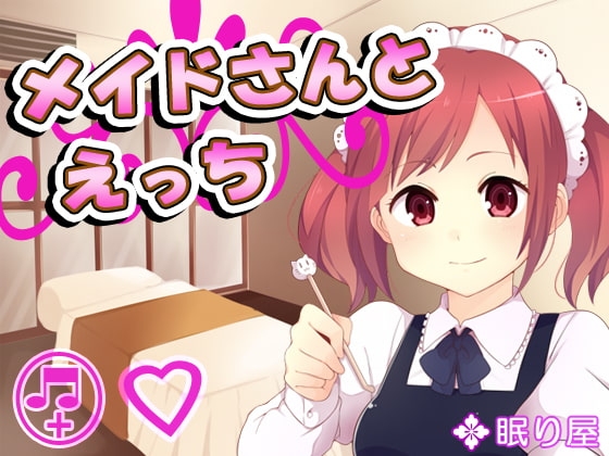 メイドさんとえっち16 の表紙