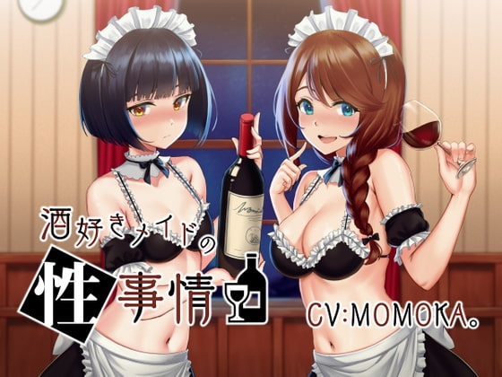 酒好きメイドの性事情 の表紙