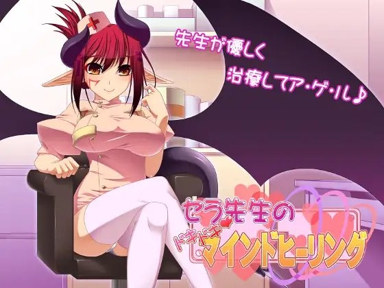セラ先生のドキドキマインドヒーリング の表紙