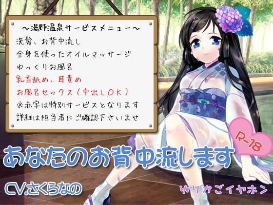 【温泉】あなたのお背中流します【耳責め】 の表紙