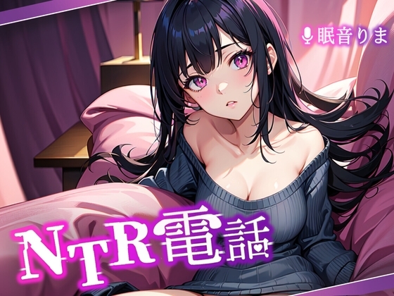 NTR電話 -case1- の表紙