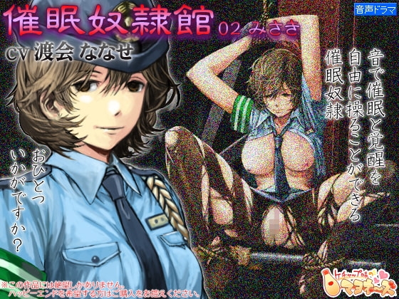 催○奴○館02 みさき の表紙