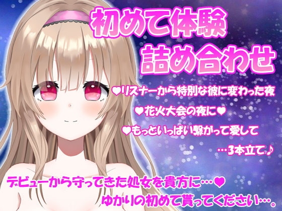 特別な彼に変わった夜【藤宮ゆかり】～処女作～ の表紙