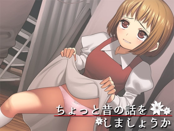 ちょっと昔の話をしましょうか の表紙