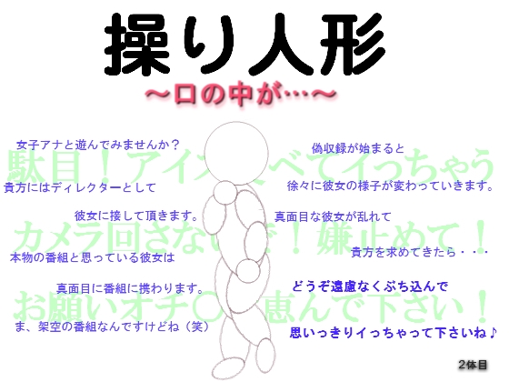操り人形～口の中が・・・～ の表紙