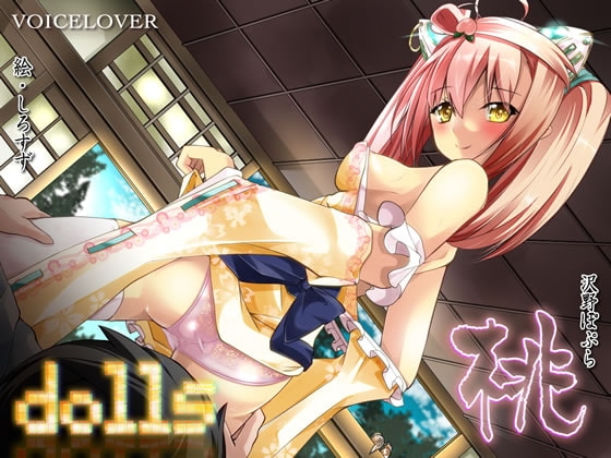 dolls 桃 の表紙