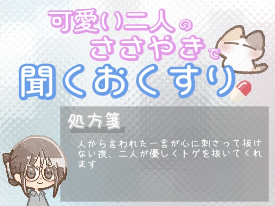 【あまあま甘やかし】心のトゲ抜き甘やかし時間 の表紙