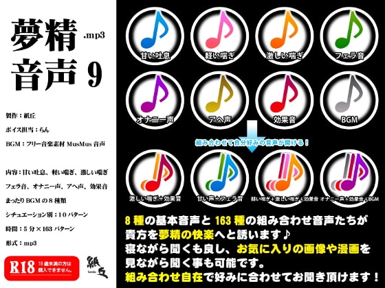 夢精音声9.mp3 の表紙