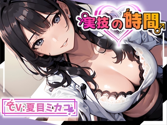 【保健室の天使】実技の時間【OPM REGULAR】 の表紙