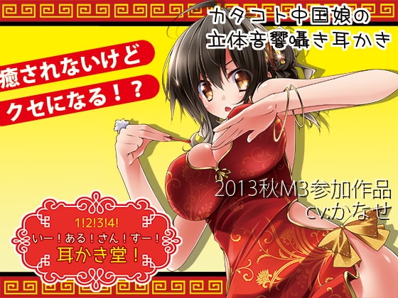 いー!ある!さん!すー!耳かき堂! の表紙
