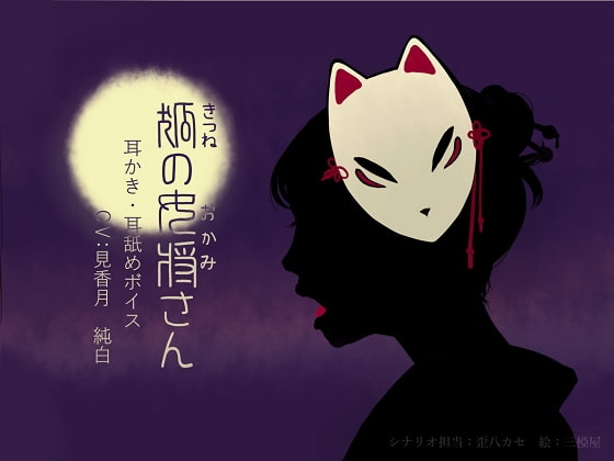 狐の女将さん の表紙