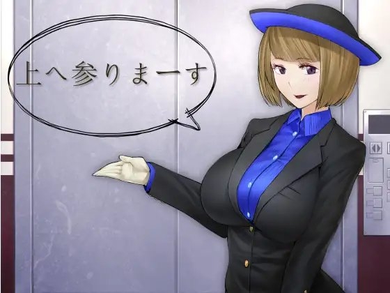 上へ参りまーす の表紙