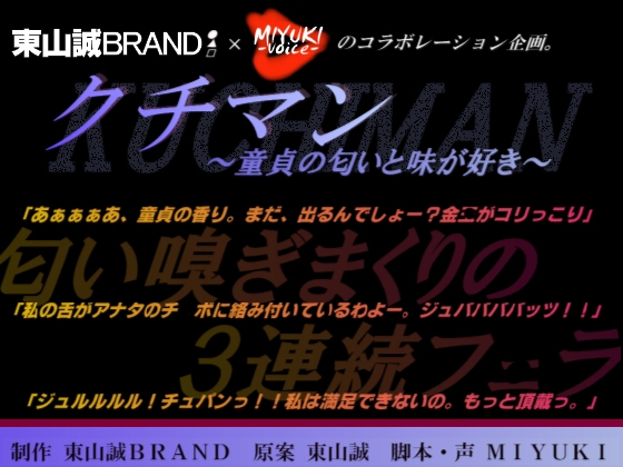 クチマン～童貞の匂いと味が好き～ の表紙