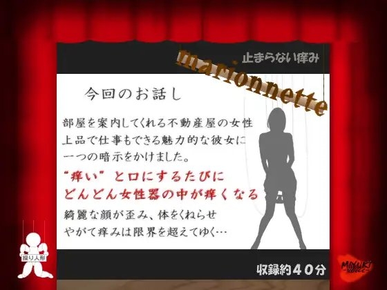 マリオネット～止まらない痒み～ の表紙