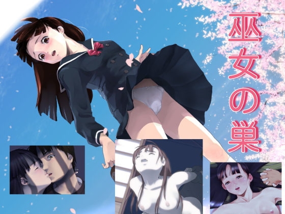 巫女の巣(ミコノス)音声版 の表紙