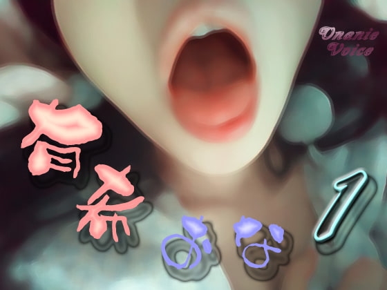 有希おな File No.001 の表紙