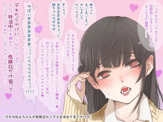 ウチのねえちゃんが危険日セックスを求めてきてヤバイ【二人でヤってるボイス】 の表紙