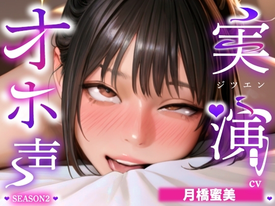 【実演オナニー×オホ声】初登場！！ディルド&クリ吸いの2点責めで涎垂らしながら大絶頂！！『頭おかしくなりそう！！すっごいビクビクしてる！！何コレ！！お゛っ！！』 の表紙