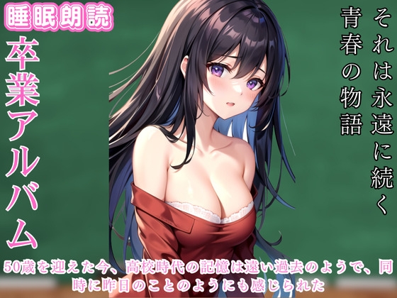 卒業アルバムに綴る想い の表紙