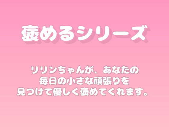 【褒めるシリーズ】毎日の小さな頑張りを見守る褒め時間 の表紙