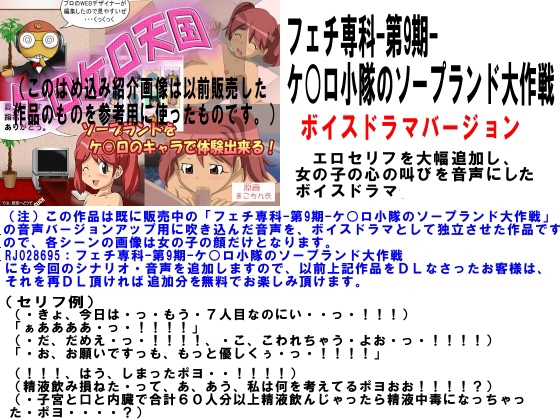 フェチ専科-第9期-ケ○ロ小隊のソープランド大作戦 音声版 の表紙
