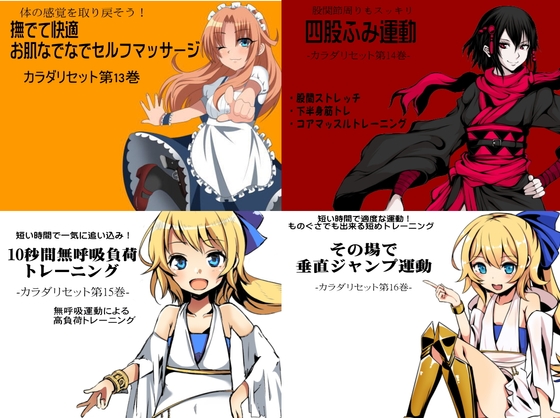 カラダリセット ゲンキパック04(カラダリセット13〜16巻まとめパック) の表紙