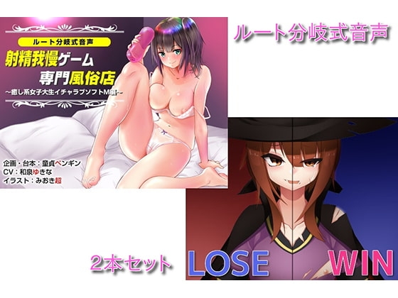 ルート分岐式音声シリーズ2本セット の表紙