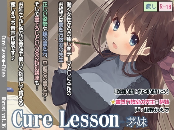Cure Lesson-茅妹 の表紙