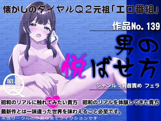 作品No.139 男の悦ばせ方 の表紙