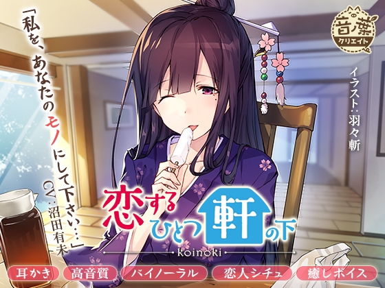 ムギュっと咲樂子さん!恋するひとつ軒の下 の表紙