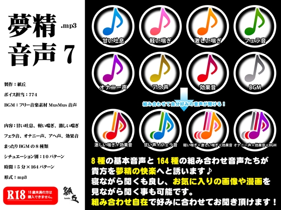 夢精音声7.mp3 の表紙