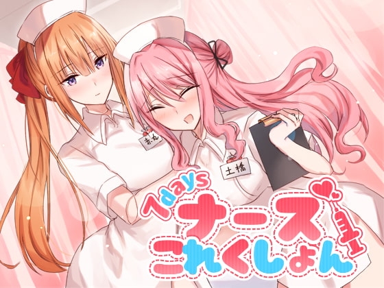 7days ナースこれくしょん の表紙