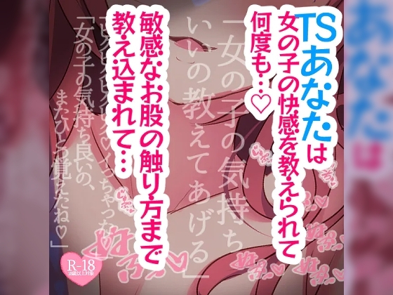 女の子になってみる? TSしたあなたは女の子の快感を教えられて何度も…… の表紙