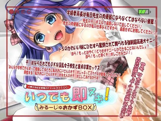 いつでも即ヌキ!みるーじゅおかずBOX～美少女は全部俺のザーメンオナペット～(+ザーメン便器×ザーメンタンク×催○術で強○H!) の表紙