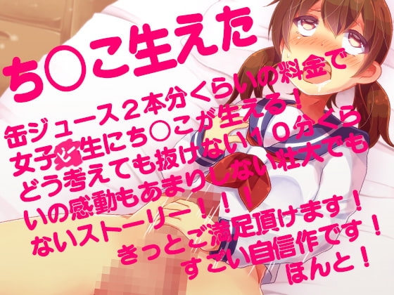 ち○こ生えた の表紙