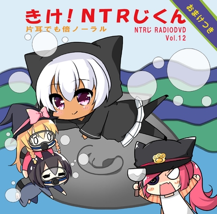 NTRじ RADIO DVD Vol.12 の表紙