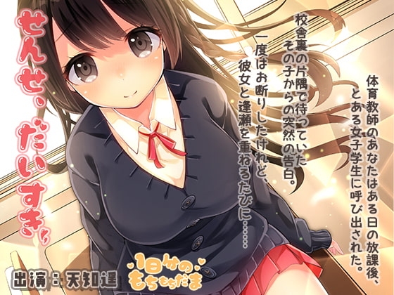 せんせ、だいすき の表紙