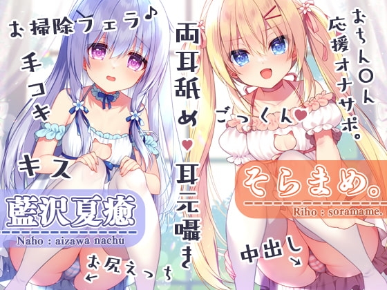 【吐息感じる両耳舐め】お兄ちゃんの為なら何でもするよ!お耳もおち〇ちんも全部気持ちよくなーれ♪ の表紙