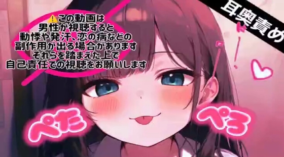 【耳舐めASMR】寂しがりな彼女が耳舐めてきて寝かせてくれない の表紙