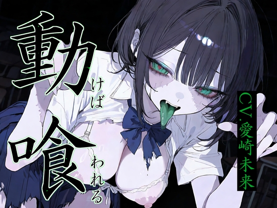 Re:動けば、喰われる。 の表紙