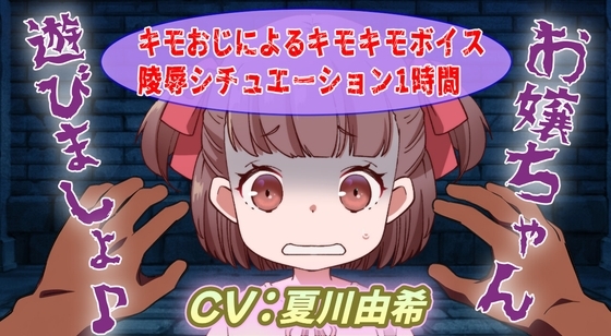 お嬢ちゃん遊びましょ♪ の表紙