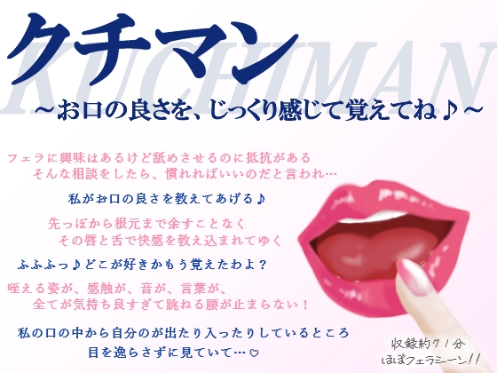 クチマン～お口の良さを、じっくり感じて覚えてね♪～ の表紙